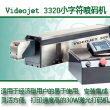 Videojet 3640激光噴碼機(jī)震撼上市