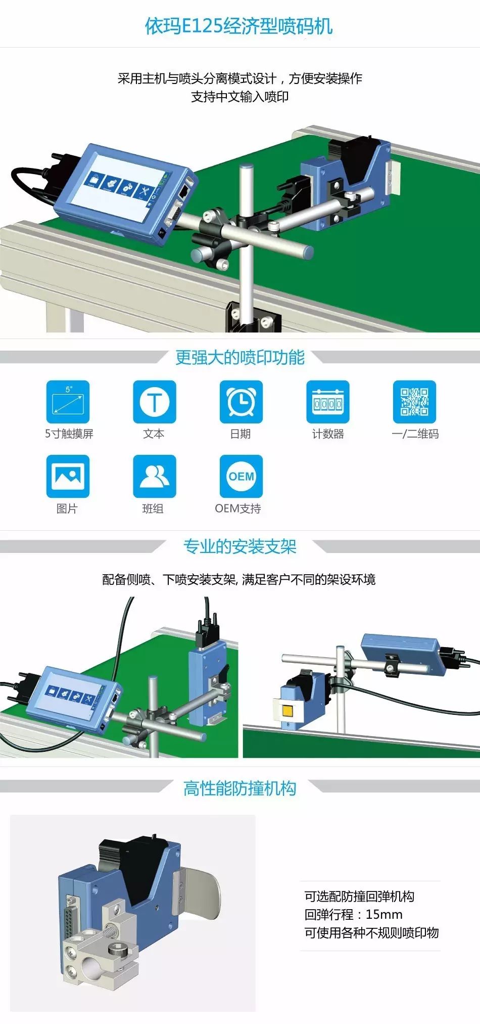 依瑪E125噴碼機用于桶裝水噴碼