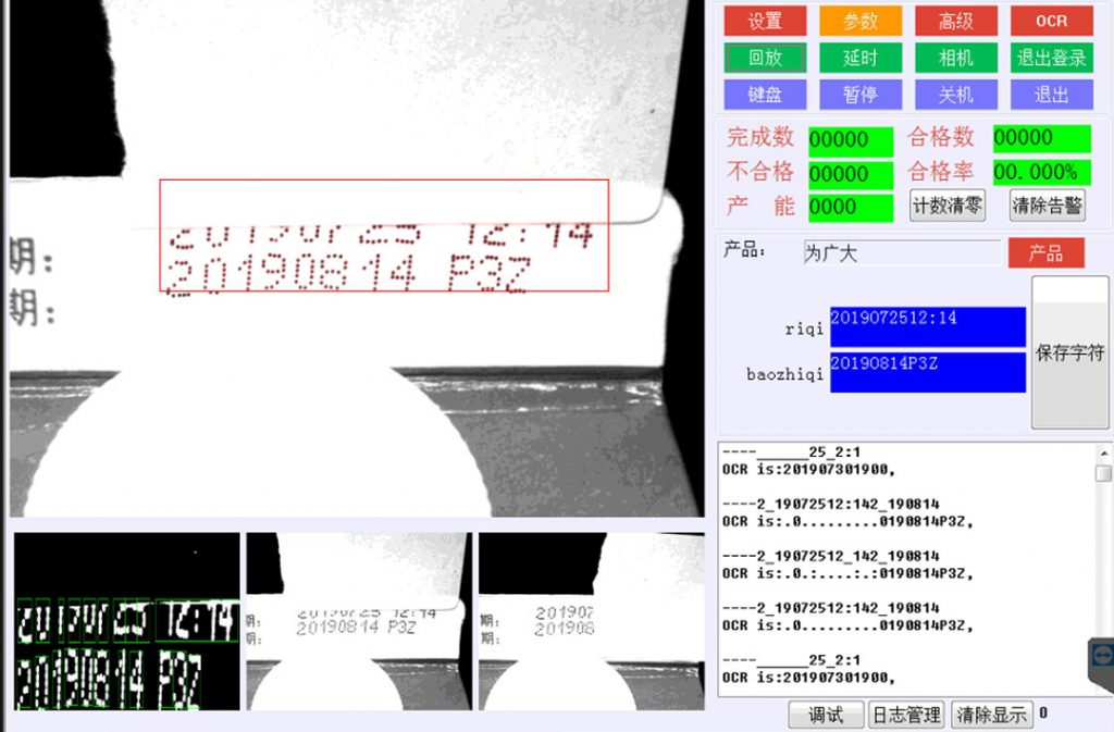 噴碼視覺檢測(cè)