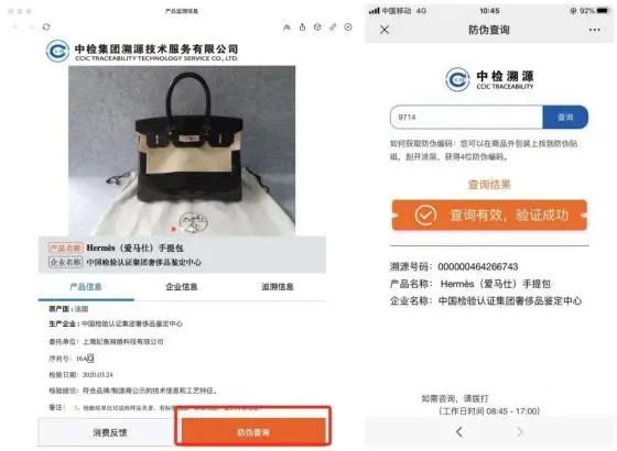 中檢奢侈品鑒定溯源防偽系統(tǒng)，為奢侈品市場保駕護(hù)航