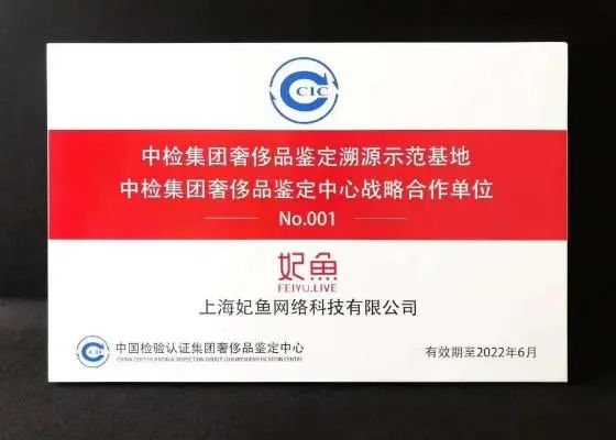 中檢奢侈品鑒定溯源防偽系統(tǒng)，為奢侈品市場保駕護(hù)航