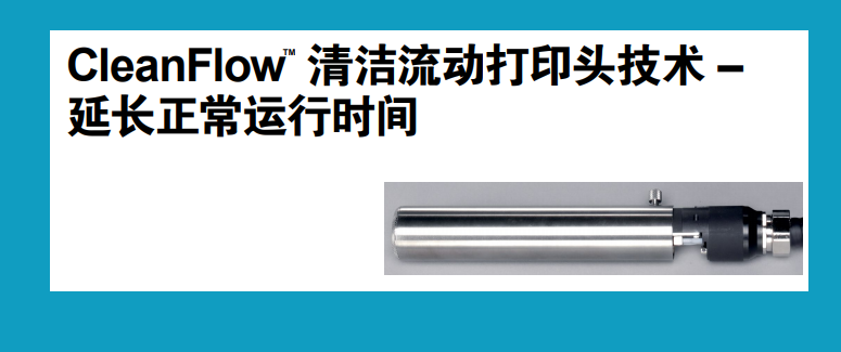 連續(xù)噴墨1000 系列噴碼機