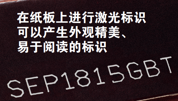 您了解激光標識技術為乳制品生產(chǎn)商提供的優(yōu)勢嗎？