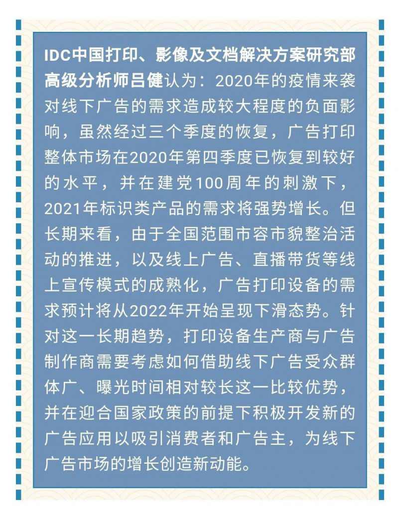 IDC：中國廣告打印市場短期或強勢反彈，但長期仍充滿挑戰(zhàn)