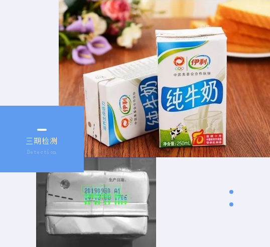 牛奶三期噴碼、盒箱關(guān)聯(lián)，乳品安全“三步到位”